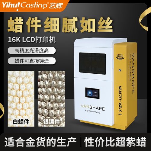 3D打印机 桌面式珠宝设计个性化铸造起版打印机白蜡易铸造表面光