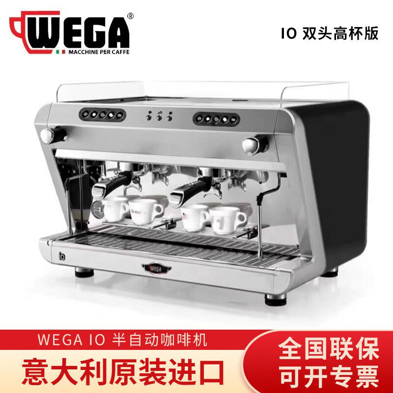 WEGA IO双头半自动意式咖啡机独立锅炉高杯版意大利原装进口商用