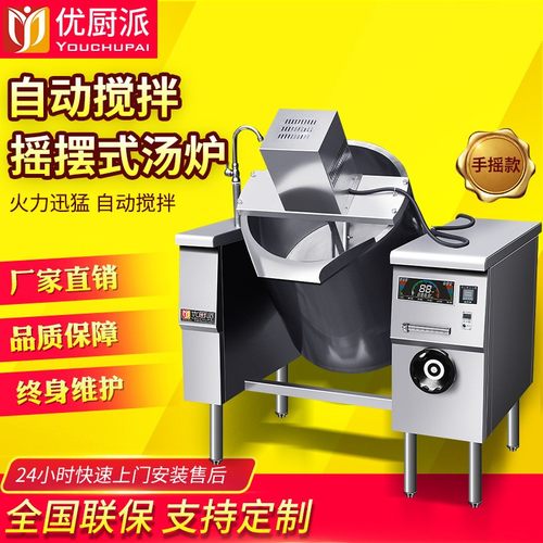 优厨派商用电磁摇摆式煲汤炉自动搅拌熬汤锅15KW倾斜式煲粥炉