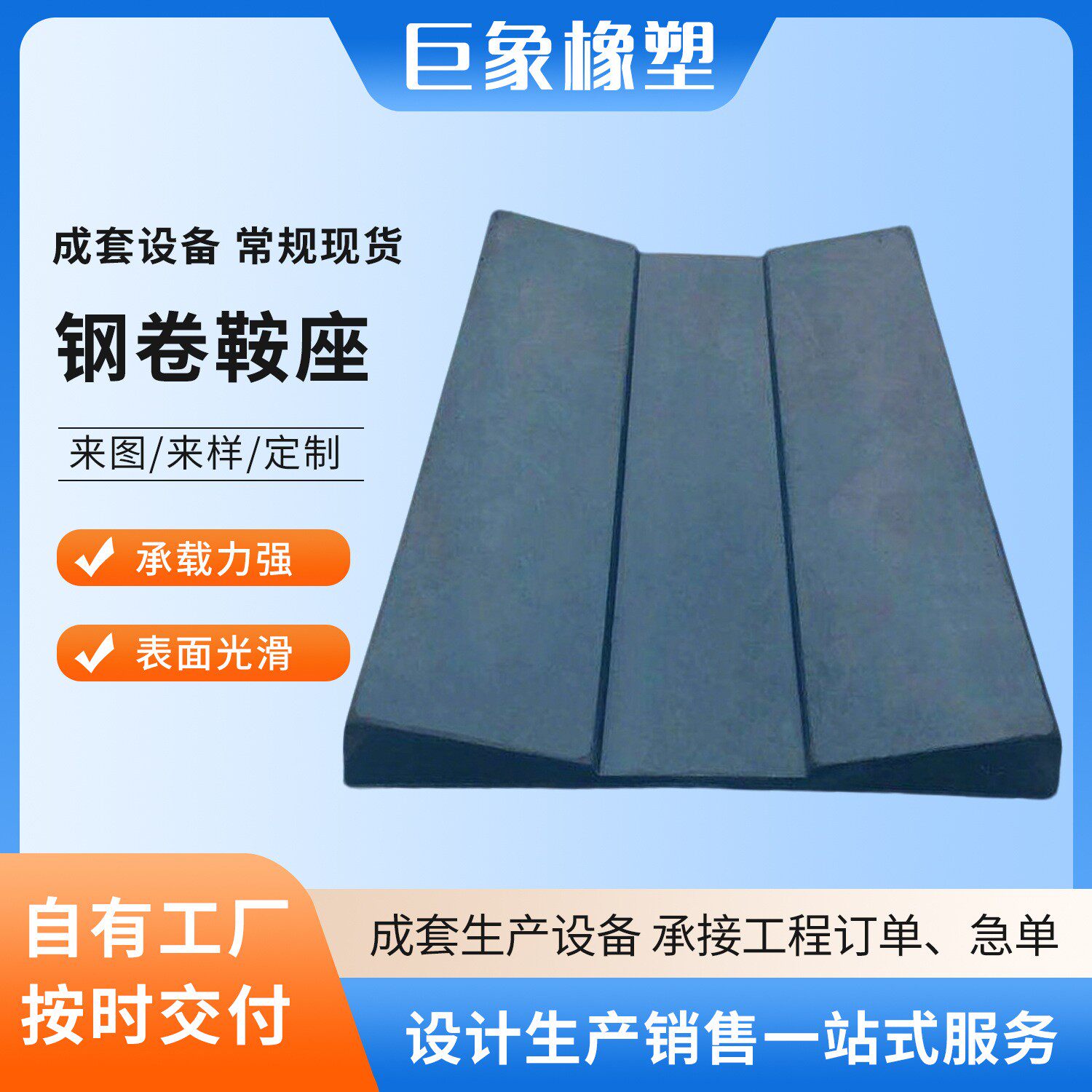 钢卷橡胶弹性垫鞍座 金属卷板状橡胶垫块 V形橡胶鞍座运输垫