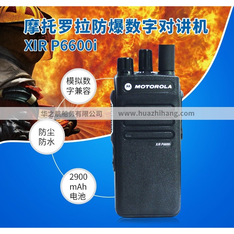 适用摩托罗拉数字防爆对讲机XIR P6600I 消防化工GP328升级版
