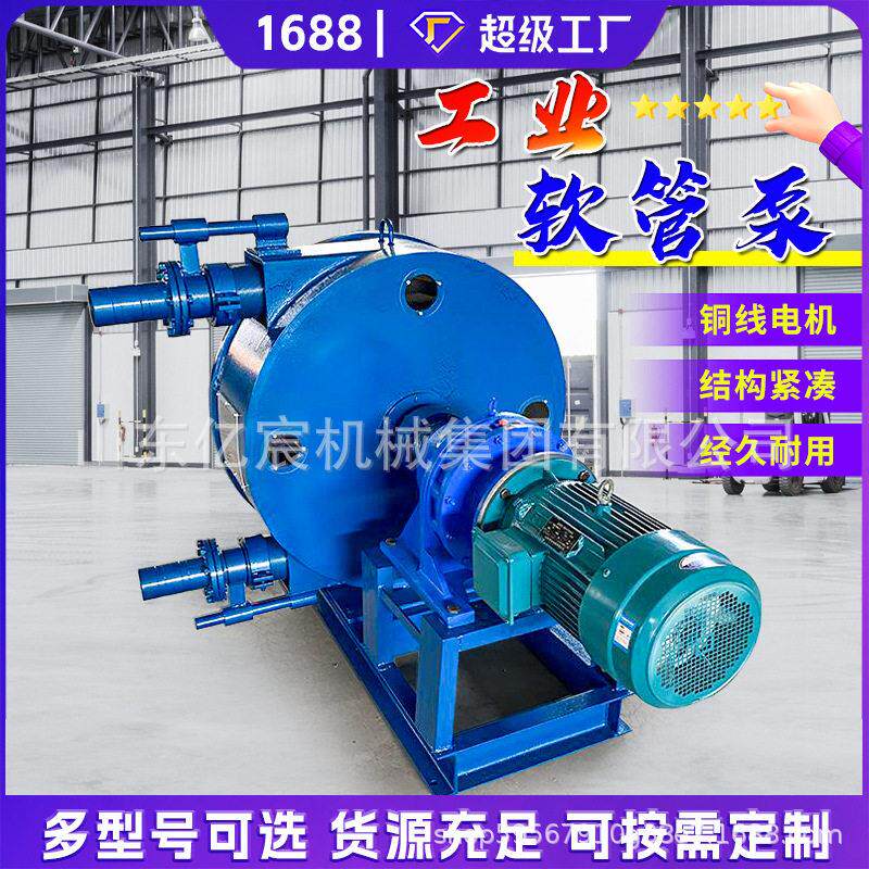 工业软管泵 大流量软管泵水泥砂浆输送泵 大流量工业挤压蠕动泵