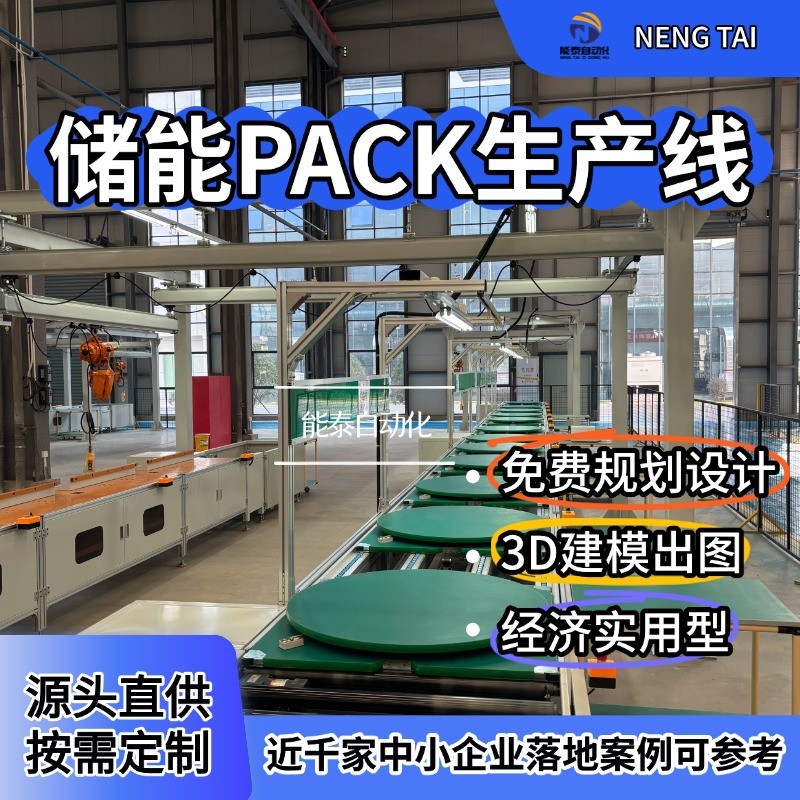 非标设计总装线厂家上下循环流水线输送线方壳锂电池PACK组装产线