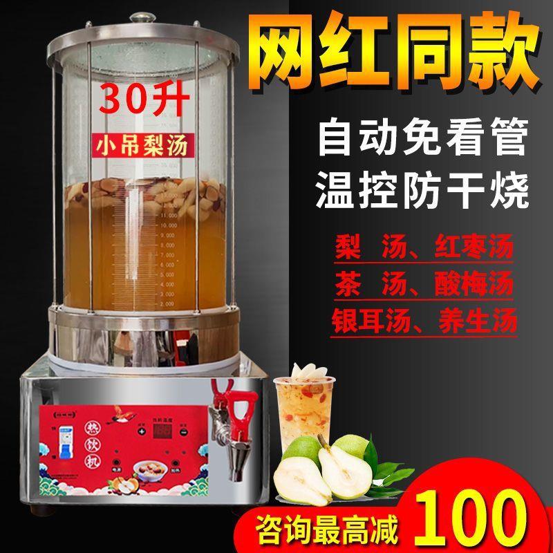 商用小吊梨汤机餐厅酒店全自动熬酸梅汤机大容量养生汤壶玻璃炖锅