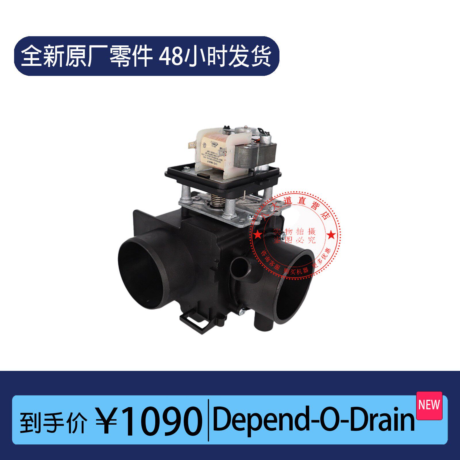 美国Depend-O-Drain工业洗衣机3寸90度排水阀带溢流口电磁阀 抗碱