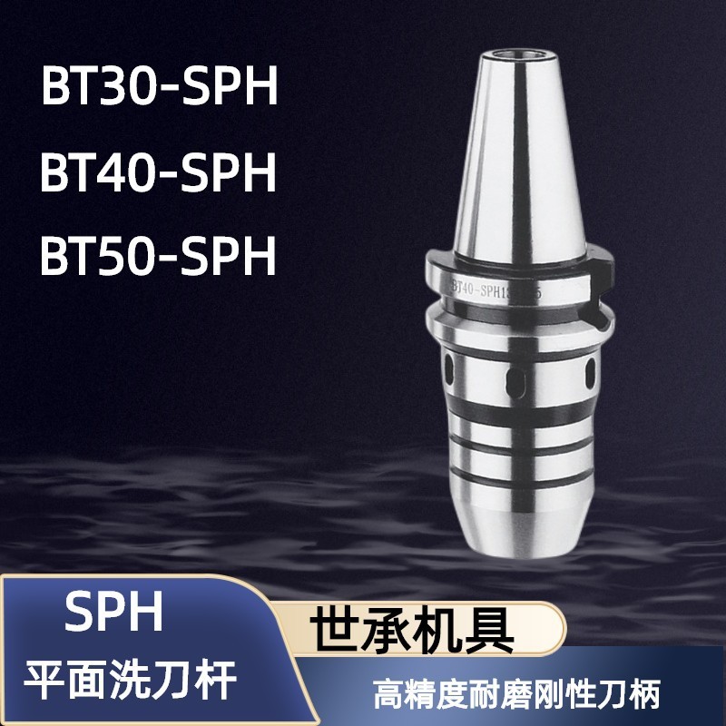 台湾世承BT-SPH08-80 40 50数控刀杆高精度CNC加工耐磨夹刚性刀柄