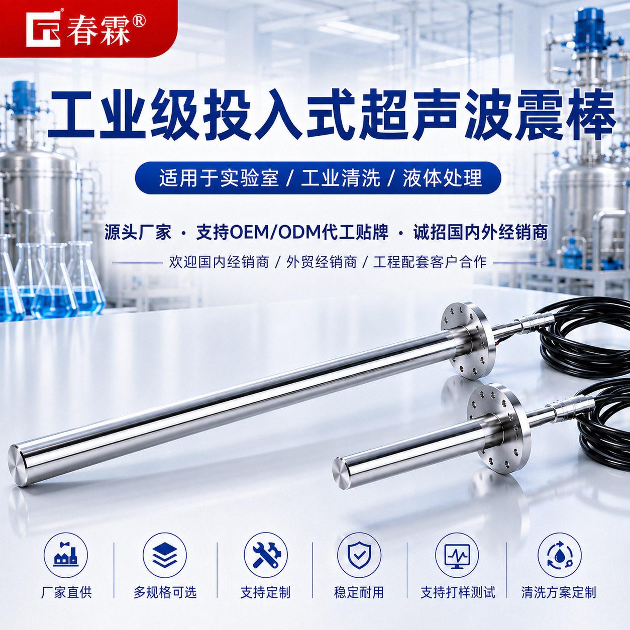 投入式超声波震棒萃取乳化分散消泡混合均匀工业大功率振动棒