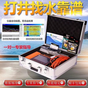 高精度地下找水仪打井找水仪空洞检测仪管涌测试仪探矿仪打井测水