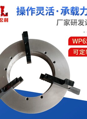 加工生产 WP650三爪焊接卡盘 天津焊接快速三爪卡盘
