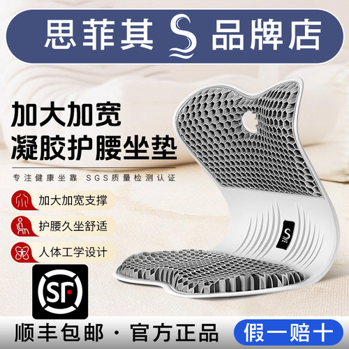 思菲其.凝胶护腰坐垫.透气夏凉
