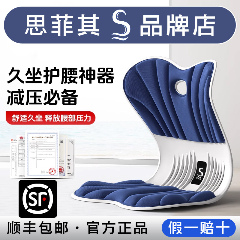 思菲其护腰坐垫坐姿椅久坐不累神器座椅矫姿办公室靠垫一体成人