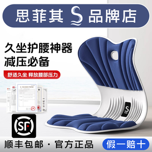 思菲其护腰坐垫坐姿椅久坐不累神器座椅矫姿办公室靠垫一体成人