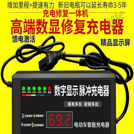 激活饿死电瓶数显自动断电瓶车充电器48V60V20AH两轮三轮电车通用