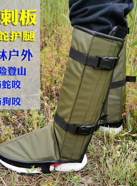 野猪地脚套丛林防蛇护腿登山扎刺流浪猫户外防护腿套绑腿户外雪