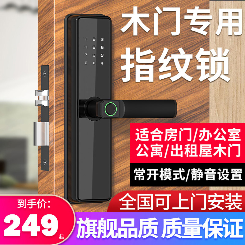 木门指纹锁室内门密码锁电子智能门锁房间卧室家用办公室遥控公寓