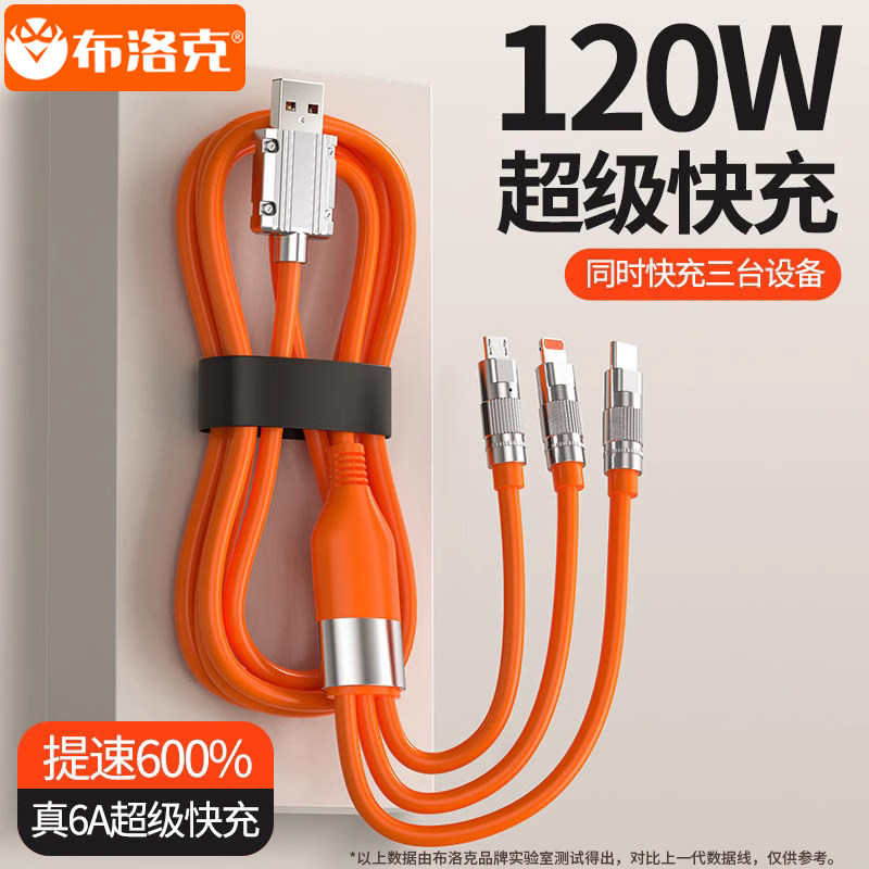 布洛克120W超级快充数据线机客三合一充电一拖三极客线适用于苹果华为type-c安卓手机平板车载ipad通用快充线怎么样,好用不?