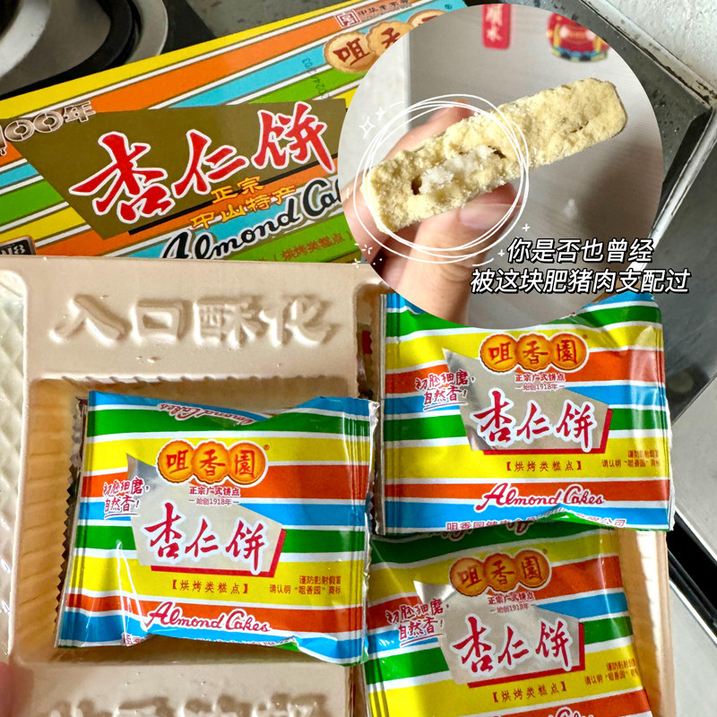 咀香园杏仁饼夹肉杏仁饼黄油坚果巧克力夹心杏仁饼中山特产伴手礼