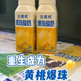安慕希爆珠酸奶伊利黄桃燕麦爆趣珠酸奶果粒酸牛奶希腊风味酸奶