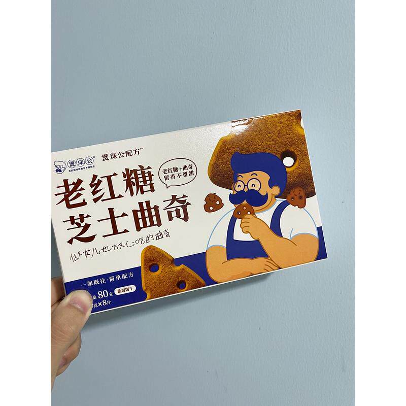 煲珠公老红糖芝士曲奇焦糖黄油饼干老红糖水牛奶下午茶点心茶点
