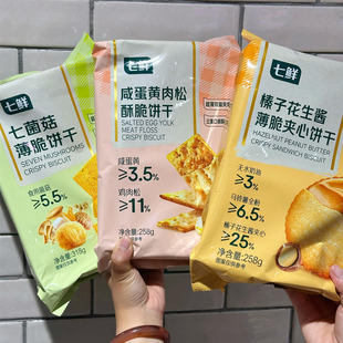七鲜咸蛋黄肉松酥脆饼干蛋黄肉松夹心饼干双层脆饼干下午茶零食