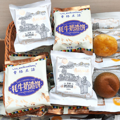 香格亚诺牦牛奶渣饼青稞奶渣饼酥油饼酥皮月饼牛奶馅饼中秋月饼