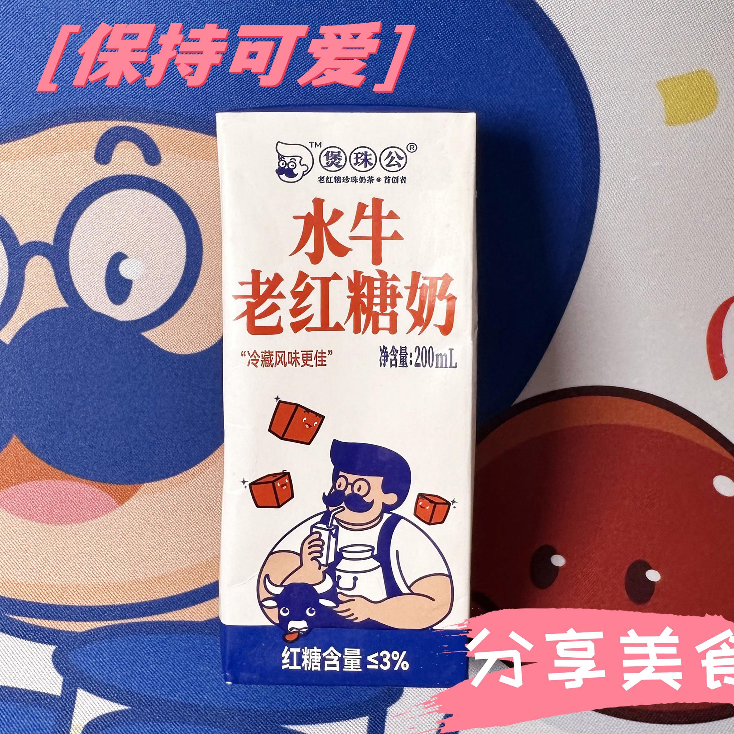红糖水牛奶牛奶煲珠公好喝