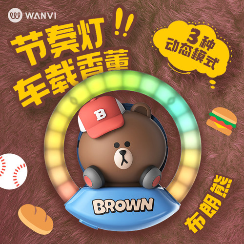 wanvi/玩味节奏灯氛围灯车载香薰
