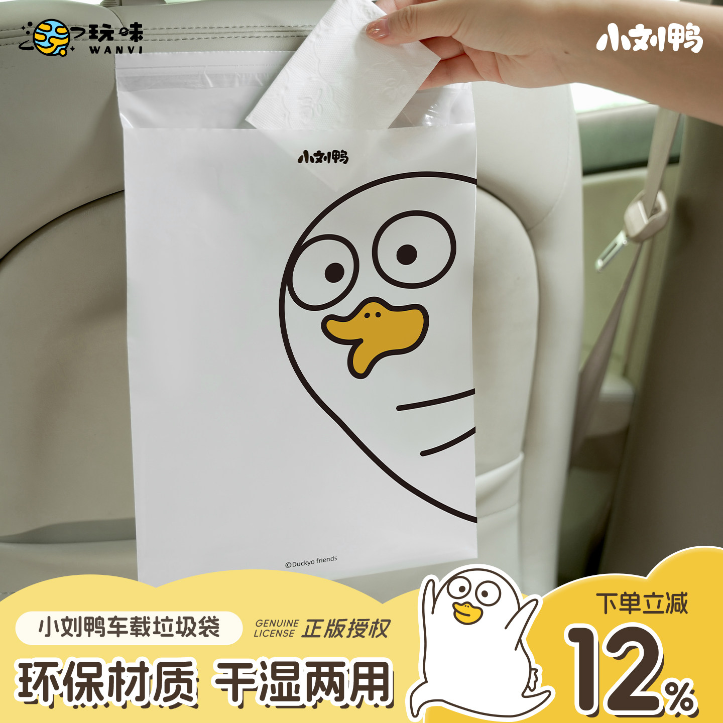 车载垃圾袋粘贴式小刘鸭车立袋汽车内用学生课桌专用清洁袋垃圾桶,汽车用品/电子/清洗/改装,车载垃圾桶/袋,淘宝优惠券,粉丝福利购,淘宝优惠卷