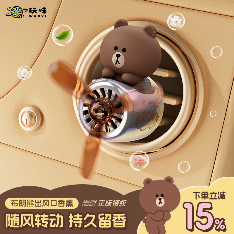 linefriends布朗熊车载香薰