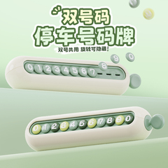 玩味挪车电话牌双号码可隐藏2025新款女生高级车载临时停车号码牌