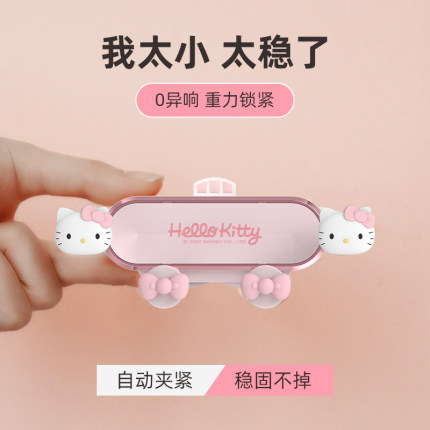 玩味kitty车载手机支架重力出风口导航固定卡通万能防抖2025新款