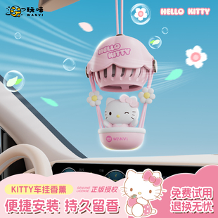玩味kitty车挂车载香薰可爱装 饰品热气球汽车玩偶女生后视镜挂件