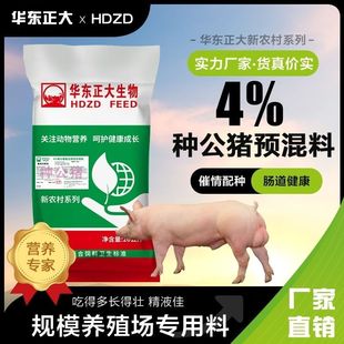 华东正大4%种公猪预混料高营养自配料体壮精多使用年限长厂家直发