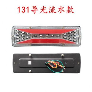 led光流水转向灯后尾灯货车后尾灯12V灯伏113卡车后导微型24警示
