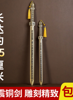 黄铜复古上清景震剑道家法器铜剑宝剑天师七星剑家居饰品摆件桌面