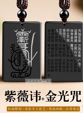 金光咒紫薇讳道家黑曜石吊坠平安无事牌法器雨渐耳令牌挂件钥匙扣