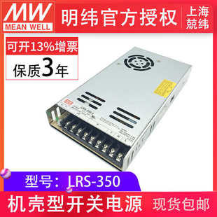 明緯電源LRS 24v直流mw穩(wěn)壓NES 350 工業(yè)變壓器明緯開關(guān)電源
