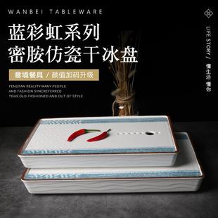 蓝彩干冰盘海鲜拼盘寿司创意干冰烟雾盛器冷菜刺身盘密胺餐具 日式