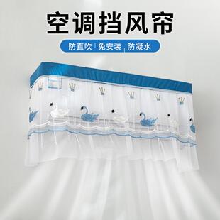通用遮风 不挑机型 空调罩挡风帘全包挂机防尘罩开机不取挂式