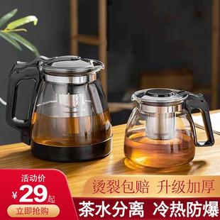 泡茶壶茶水分离茶吧机保温办公室通用泡茶壶大容量玻璃冲茶器荼壶