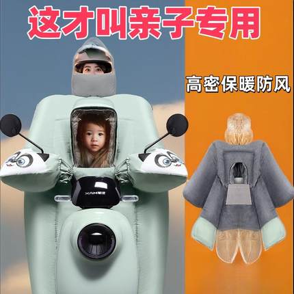 亲子电动车挡风被冬季防寒加绒加厚加大电瓶摩托车保暖防水挡风罩
