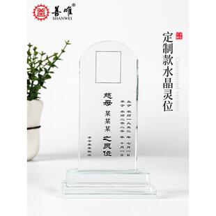 定制水晶灵位牌排位牌小牌位可加文字可放照片家用供台祭祖先人