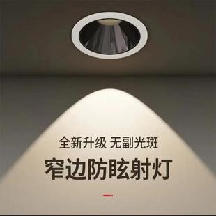 家用洗墙灯射灯天花灯led极窄边 客厅小山丘75mm防眩光筒灯嵌入式