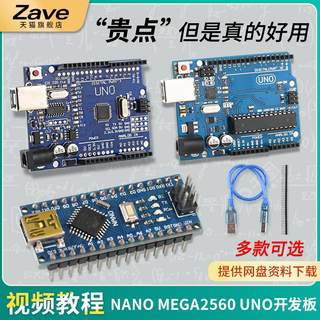 arduino nano uno开发板套件 r3主板改进版ATmega328P 单晶片模块