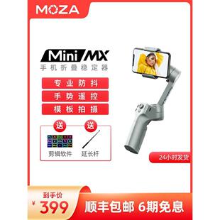 MX手机折叠稳定器手持三轴云台Vlog防抖拍摄自拍杆 moza魔爪Mini