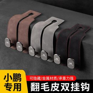 P7i 适用小鹏P5 饰用品 X9车载座椅背挂钩车内包挂勾改装