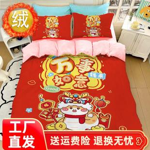 2025年蛇年四件套牛奶绒红色春节新年被子过年被套本命年床品 冬季