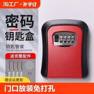 装 盒家用锁进户 修密码 钥匙盒子门口工地民宿免打孔入户门上放密码