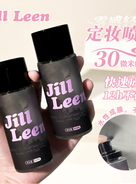 JILLLEEN定妆喷雾持久防水防汗不易脱妆油干皮清爽保湿jill leen