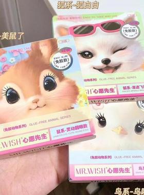 Mr.wish/心愿先生免胶动物系假睫毛ABA升级懒人三部曲自然新手女